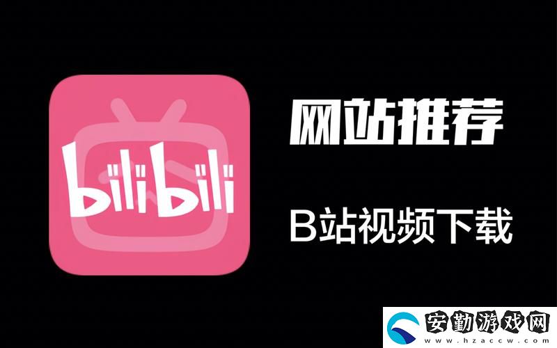 內(nèi)容豐富四川B站免費(fèi)播放