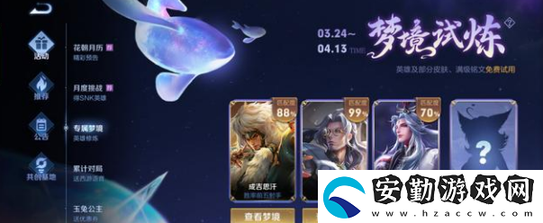 王者榮耀夢境修煉皮膚2022有哪些