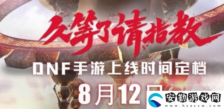 dnf手游什么時(shí)候公測(cè)