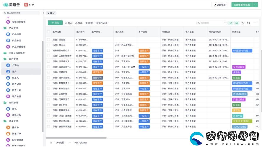 成免費的CRM頁