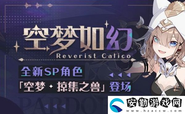 崩壞3空夢掠集之獸碎片怎么獲得