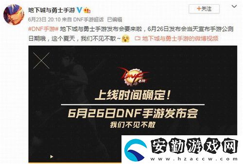 dnf手游什么時(shí)候上線