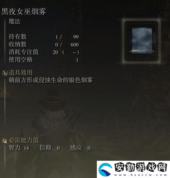 艾爾登法環(huán)黑夜女巫煙霧獲得方法