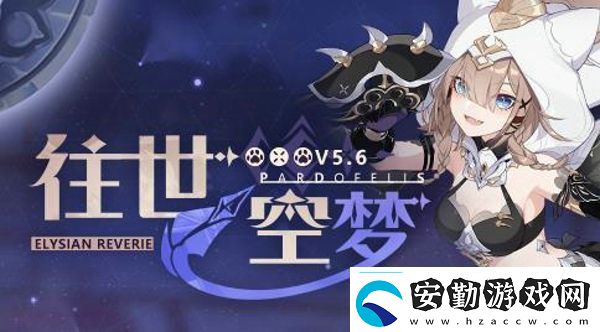 崩壞3武裝脈沖之弓怎么獲得學會在游戲中尋找樂趣和驚喜