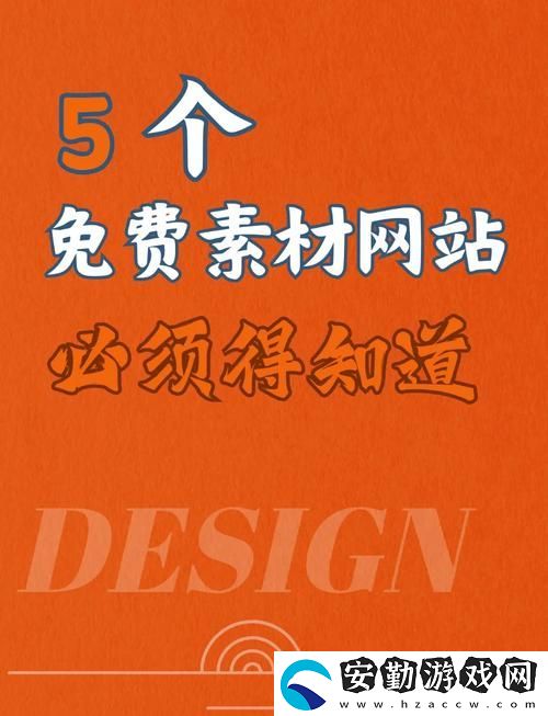探秘成品免費資源