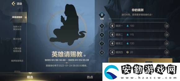 LOL手游英雄請(qǐng)賜教答案