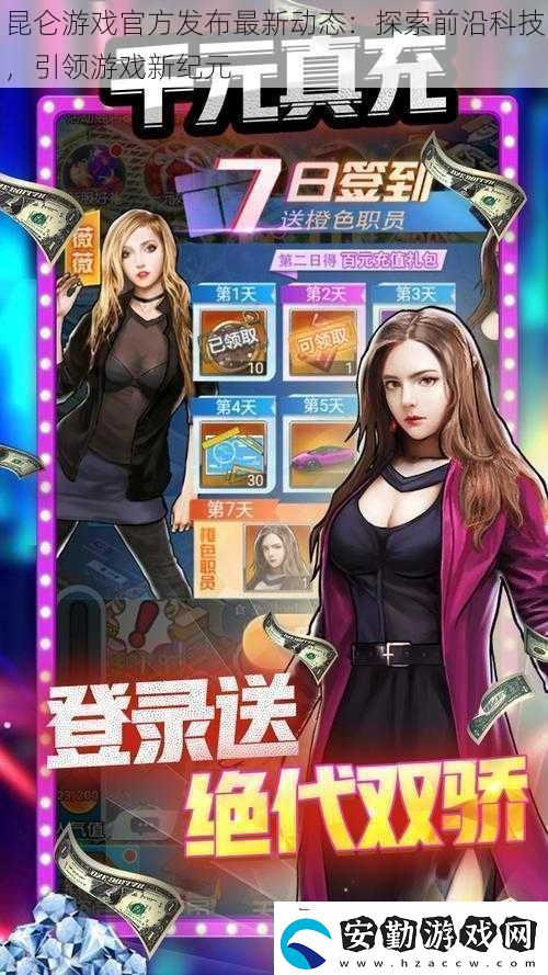 昆侖游戲官方發(fā)布最新動態(tài)