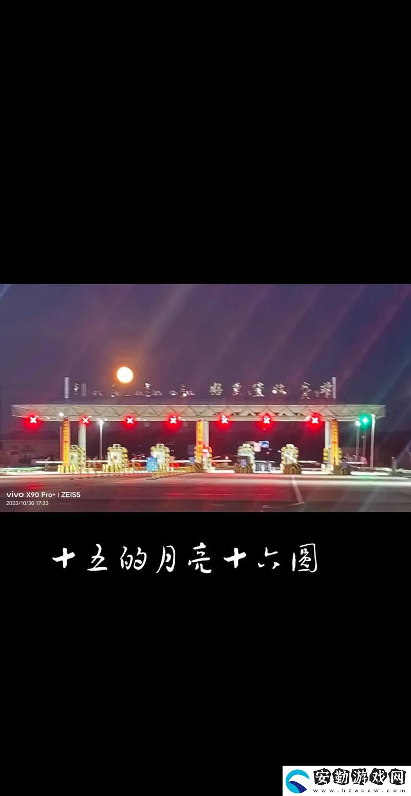 小婷和父親十五的月亮十六圓