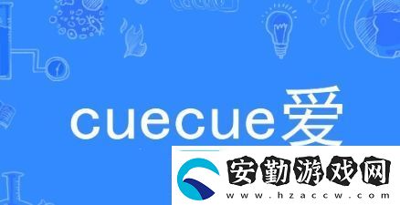 cue絡(luò)用語(yǔ)cue愛(ài)是什么梗cuecue愛(ài)梗意思及出處分享
