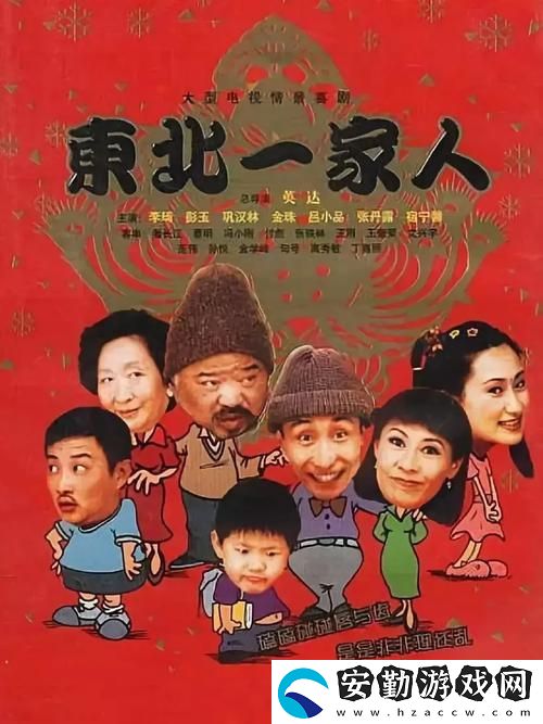 東北一家人1到6小說(shuō)