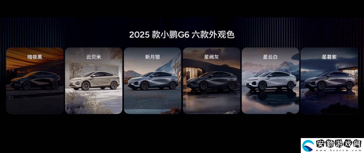 2025款小鵬G6全面煥新上市