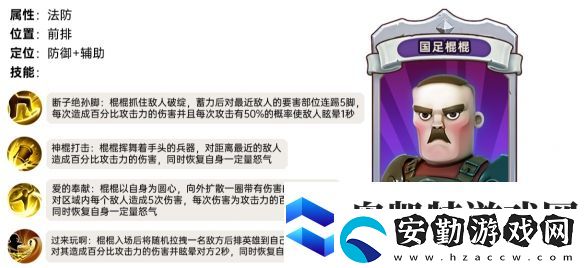 我叫MT歸來國足棍棍角色技能詳情一覽