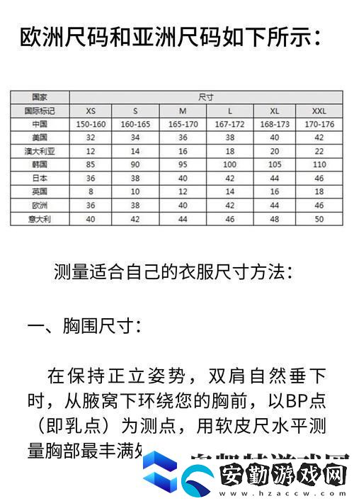 探索“亞洲尺碼和歐洲尺碼專線”