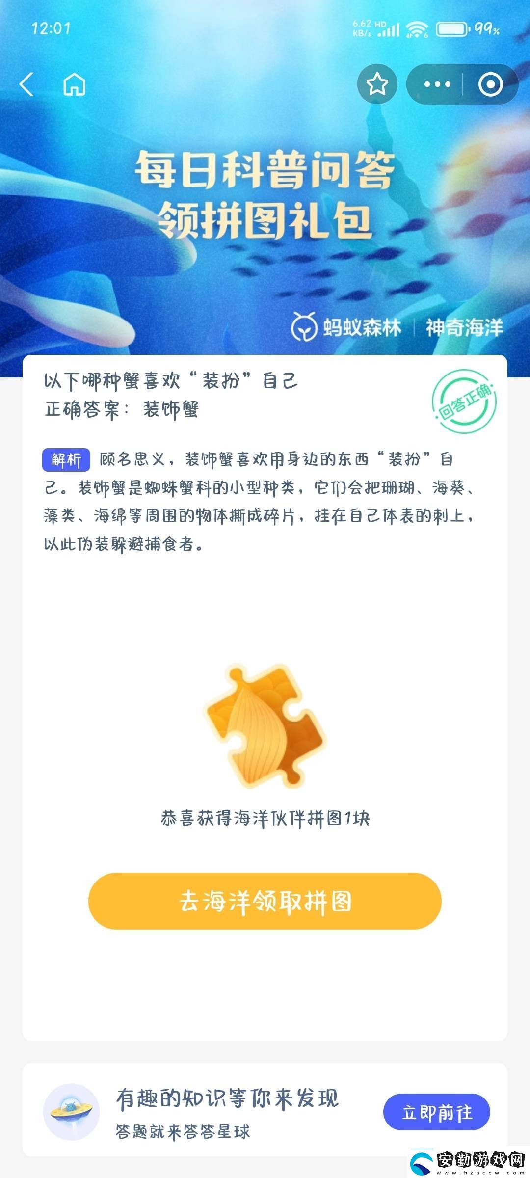 神奇海洋2025.2.12答案是什么神奇海洋科普問(wèn)答每天正確答案分享