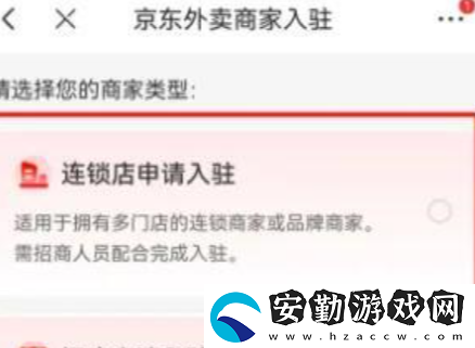 京東外賣(mài)商家入駐審核要多久