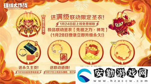 人人送100把超大！球球大作戰(zhàn)1月24日蛇年春節(jié)福利盤點