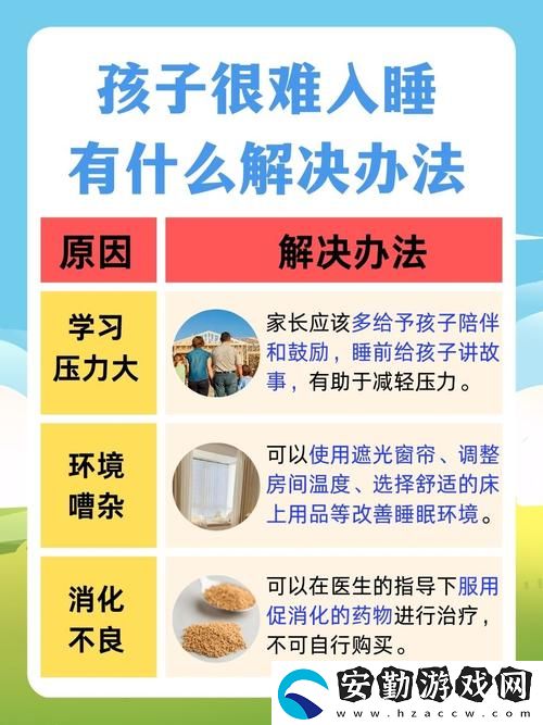 半夜裝睡配合孩子陰陽(yáng)調(diào)和