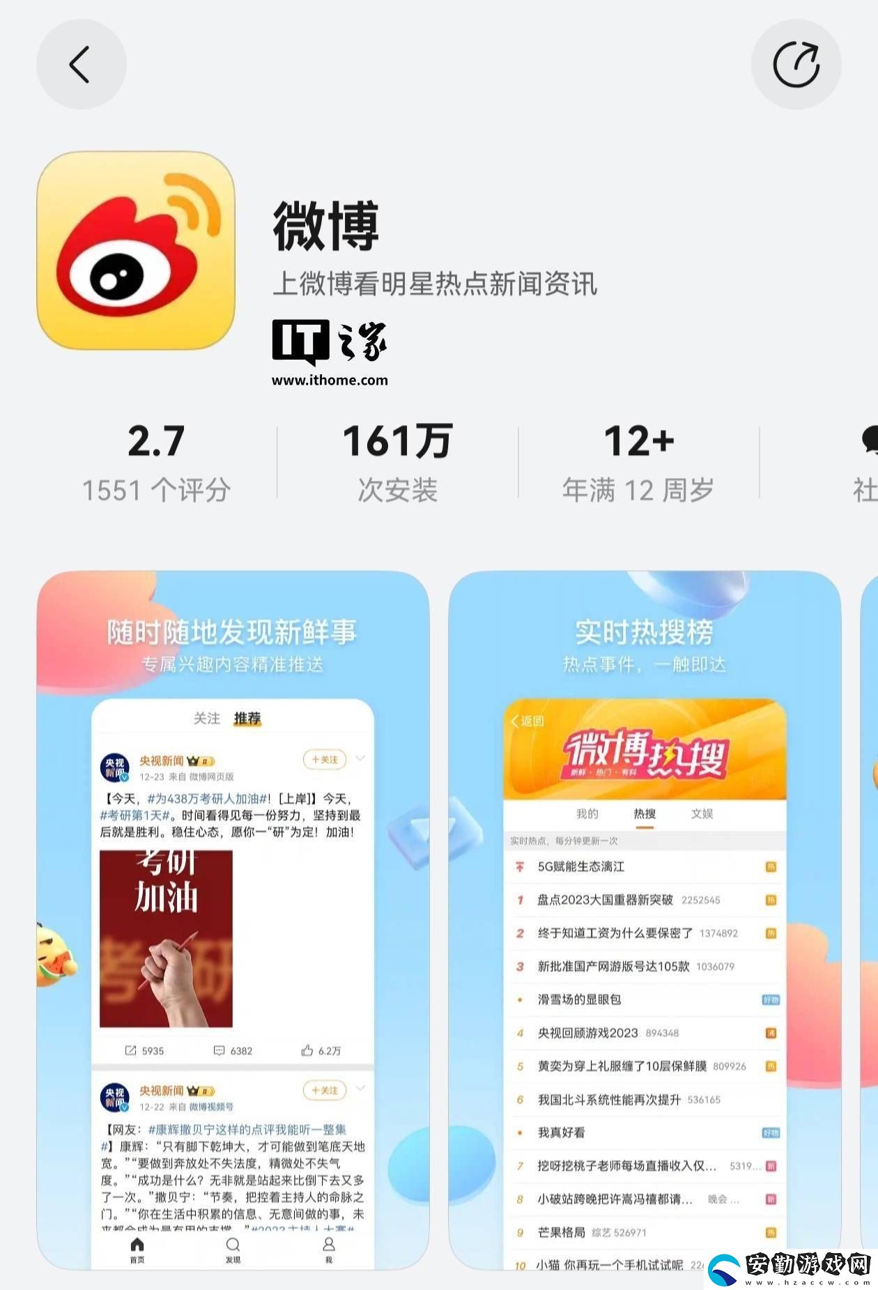 華為鴻蒙微博新升級(jí)