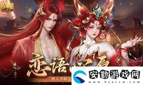 情人節(jié)限定外觀！魔域口袋版214情人節(jié)時裝上新！