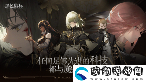 黑色信標(biāo)版號已至！歡迎來到世界的背面