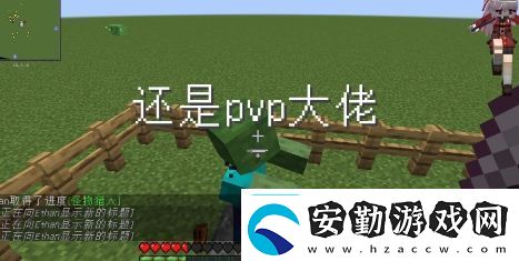 還是PVP大佬呢是什么梗絡(luò)用語還是PVP大佬呢梗意思及出處分享