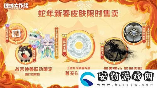 人人送100把超大！球球大作戰(zhàn)1月24日蛇年春節(jié)福利盤點