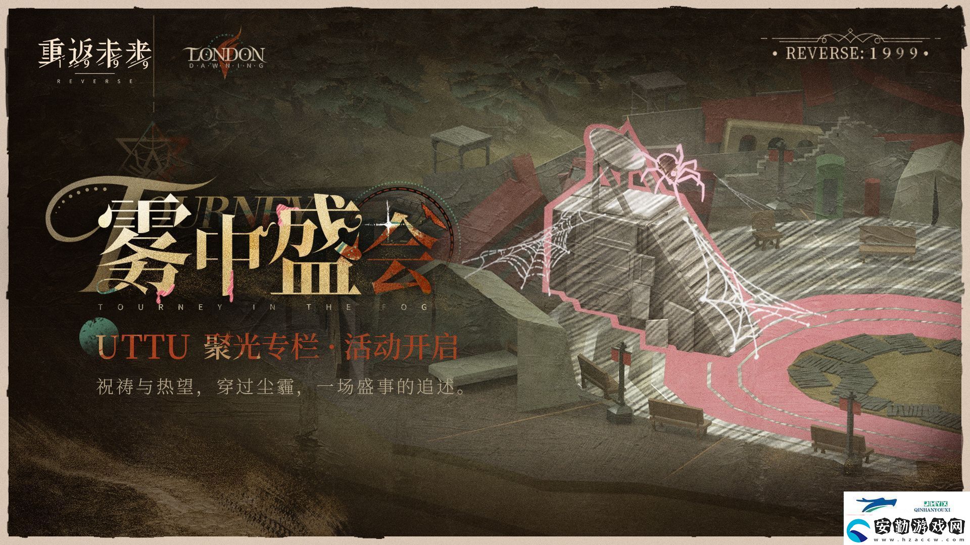 UTTU聚光專欄霧中盛會活動介紹