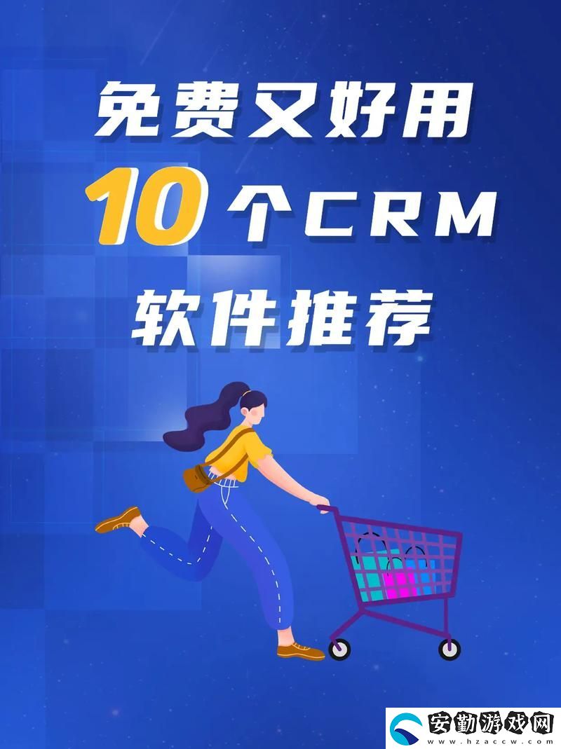 成免費的CRM1688