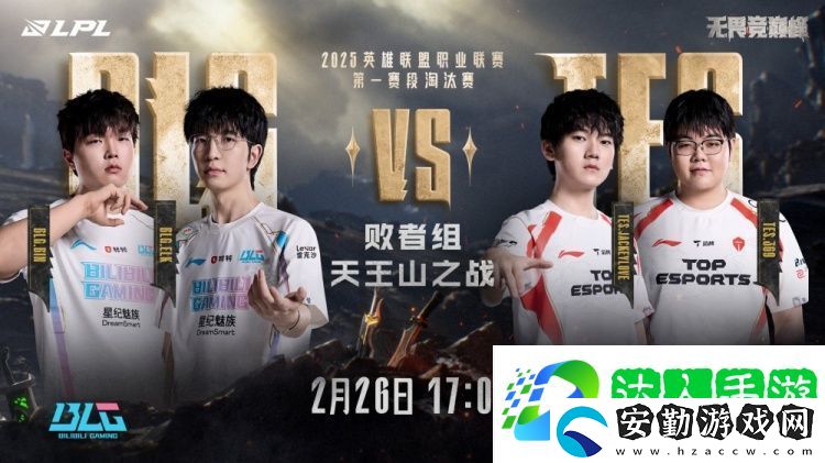 TESvsBLG賽前海報預熱
