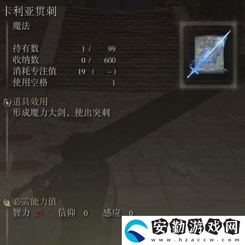 艾爾登法環(huán)新手法術(shù)推薦