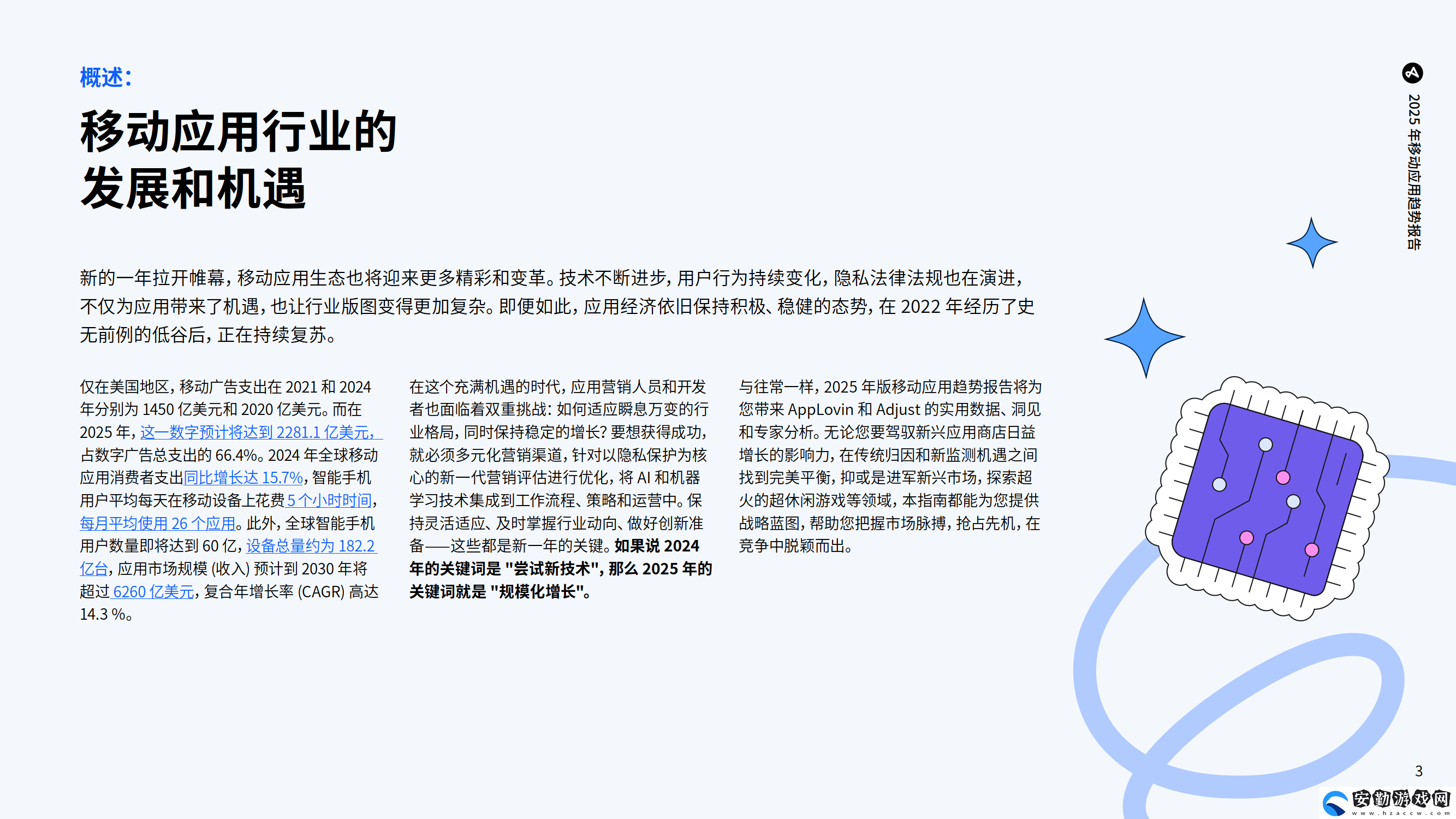 2025年移動(dòng)應(yīng)用趨勢(shì)大揭秘