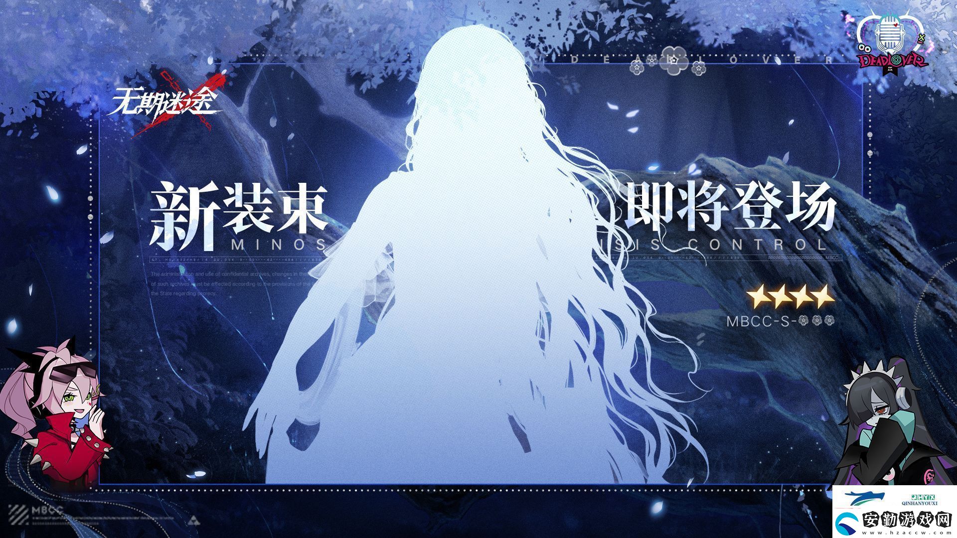 無期迷途首個四星裝束剪影介紹