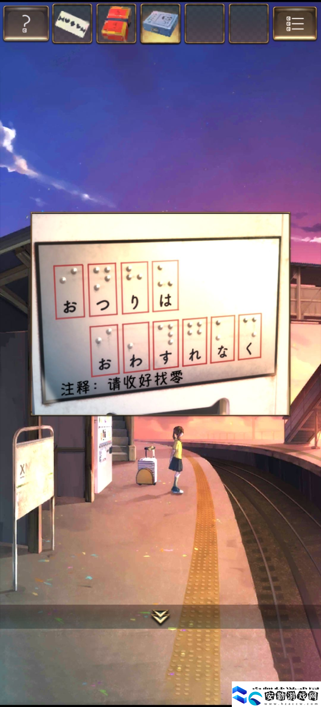 失物終點站第一章通關攻略