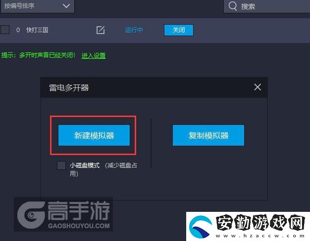 原創(chuàng)快打三國怎么雙開、多開