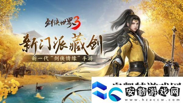 劍俠世界3屬性克制機制怎么玩