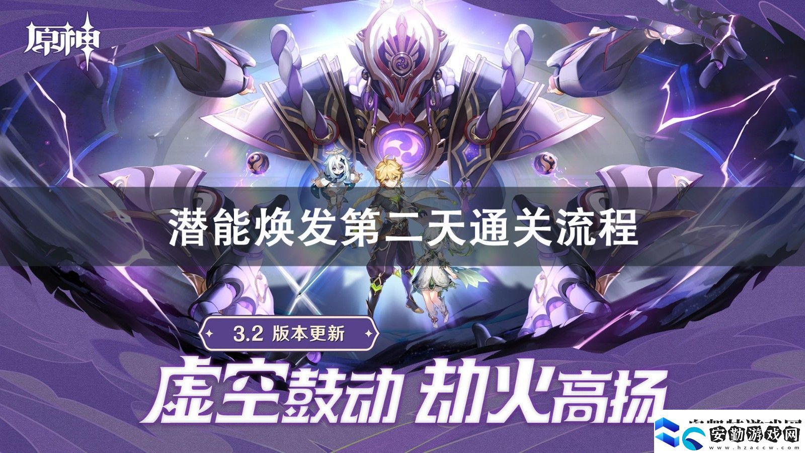 原神智巧靈蕈大競(jìng)逐潛能煥發(fā)第二天通關(guān)攻略