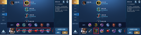 王者榮耀S20新賽季裝備優(yōu)化