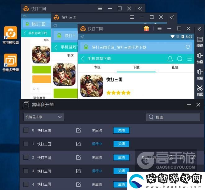 原創(chuàng)快打三國怎么雙開、多開