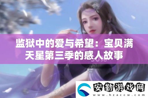 **中的愛(ài)與希望