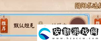 決戰(zhàn)平安京陰陽術怎么改