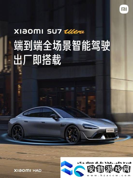 這下更加放心了！小米SU7