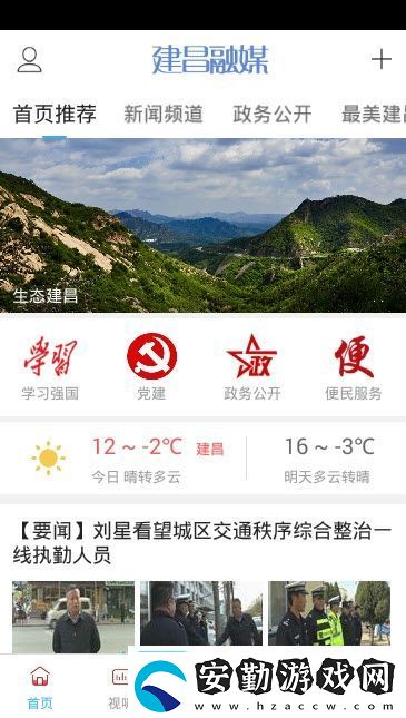 建昌融媒下載建昌融媒安卓手機(jī)版下載v1.0.2