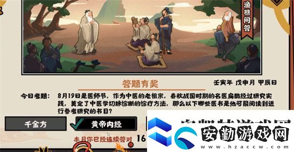 無悔華夏漁樵問答8.19問題答案介紹