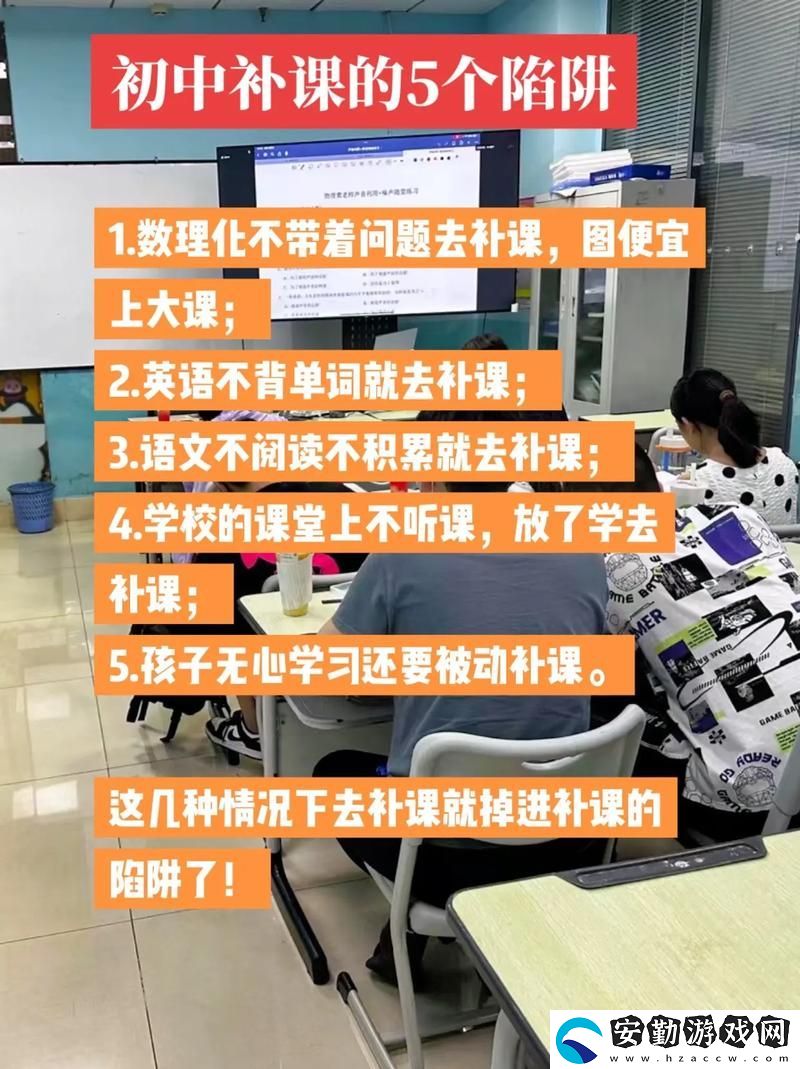 特殊的補課方式2