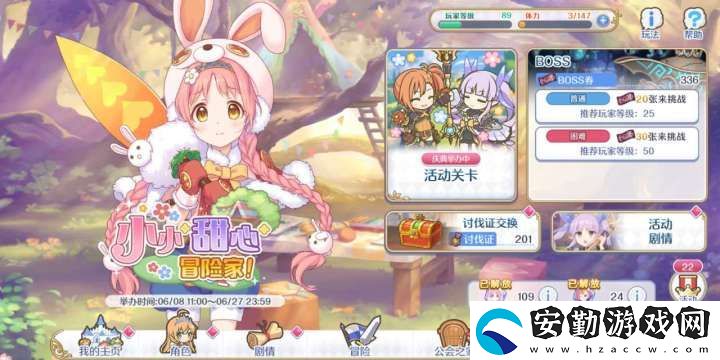公主連結小小甜心體力怎么規(guī)劃