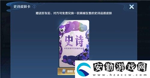 王者榮耀史詩皮膚卡可以換什么皮膚