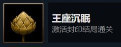 暖雪dlc燼夢(mèng)全成就解鎖方法