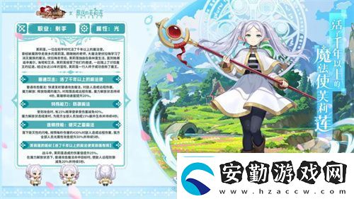 迎接跨越時空的魔法使！坎公騎冠劍x葬送的芙莉蓮聯(lián)動今日開啟！