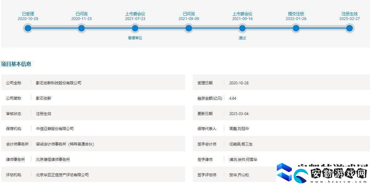 科創(chuàng)板晚報｜嘉必優(yōu)擬購買歐易生物63%的股權(quán)