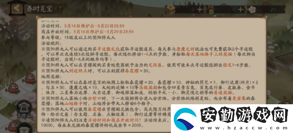 陰陽(yáng)師春時(shí)覓寶路線怎么走
